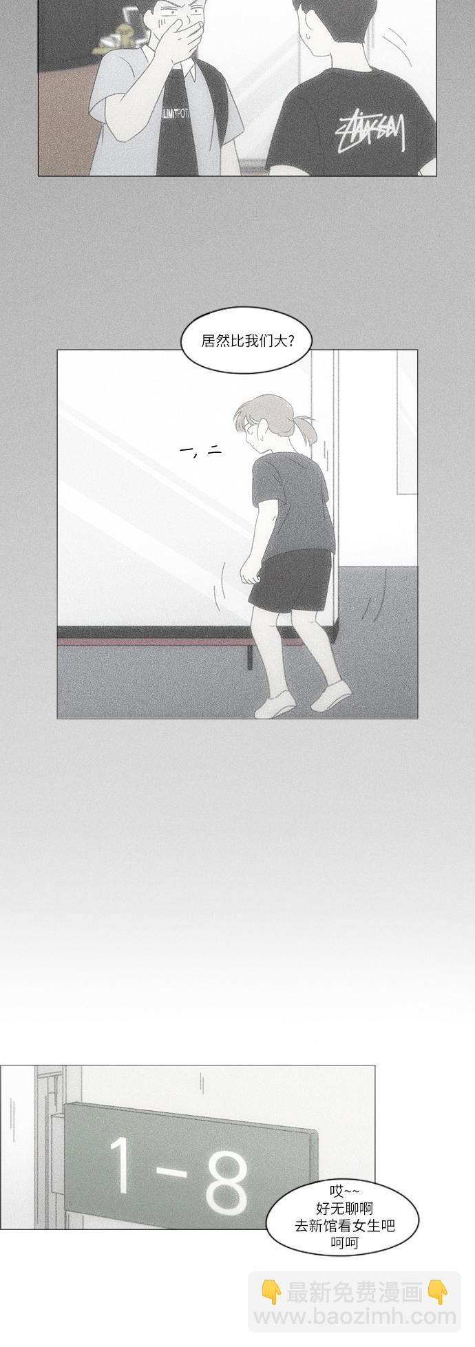 🍔恋爱革命 [第254话] 裂痕 第19页