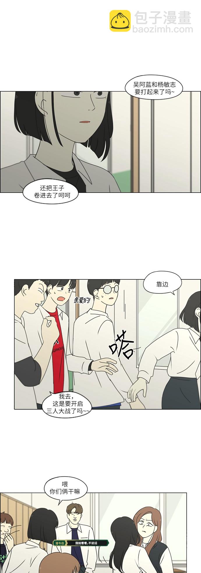 🍔恋爱革命 [第254话] 裂痕 第2页
