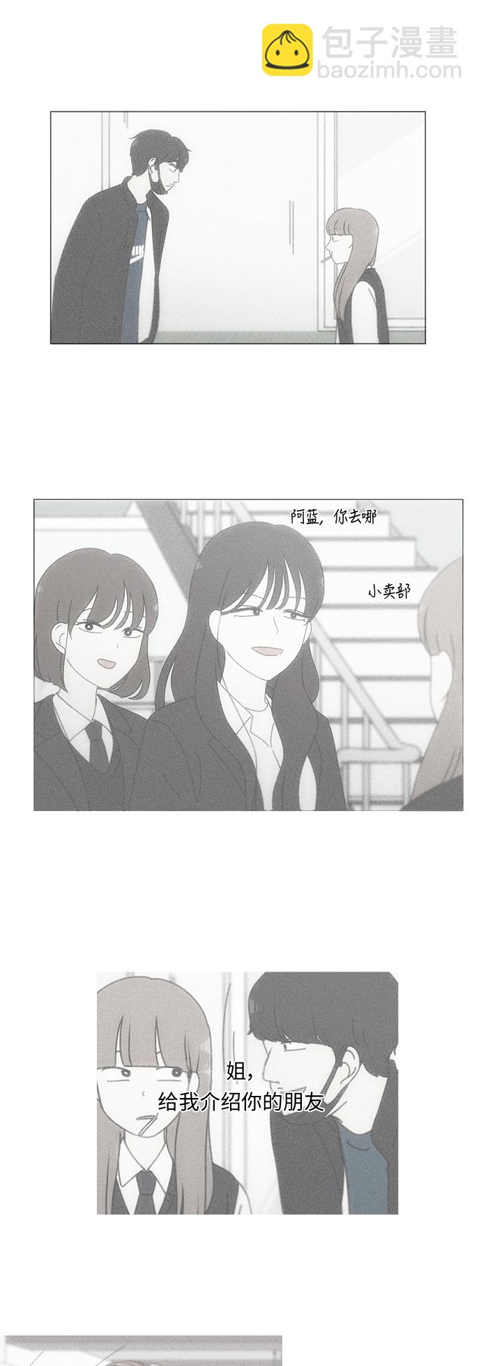 🍔恋爱革命 [第254话] 裂痕 第20页