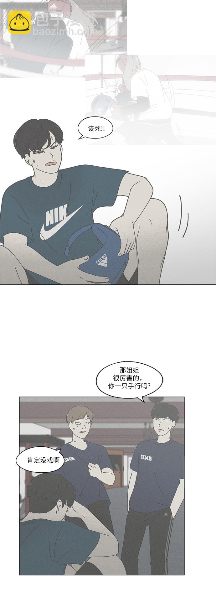 🍔恋爱革命 [第254话] 裂痕 第21页