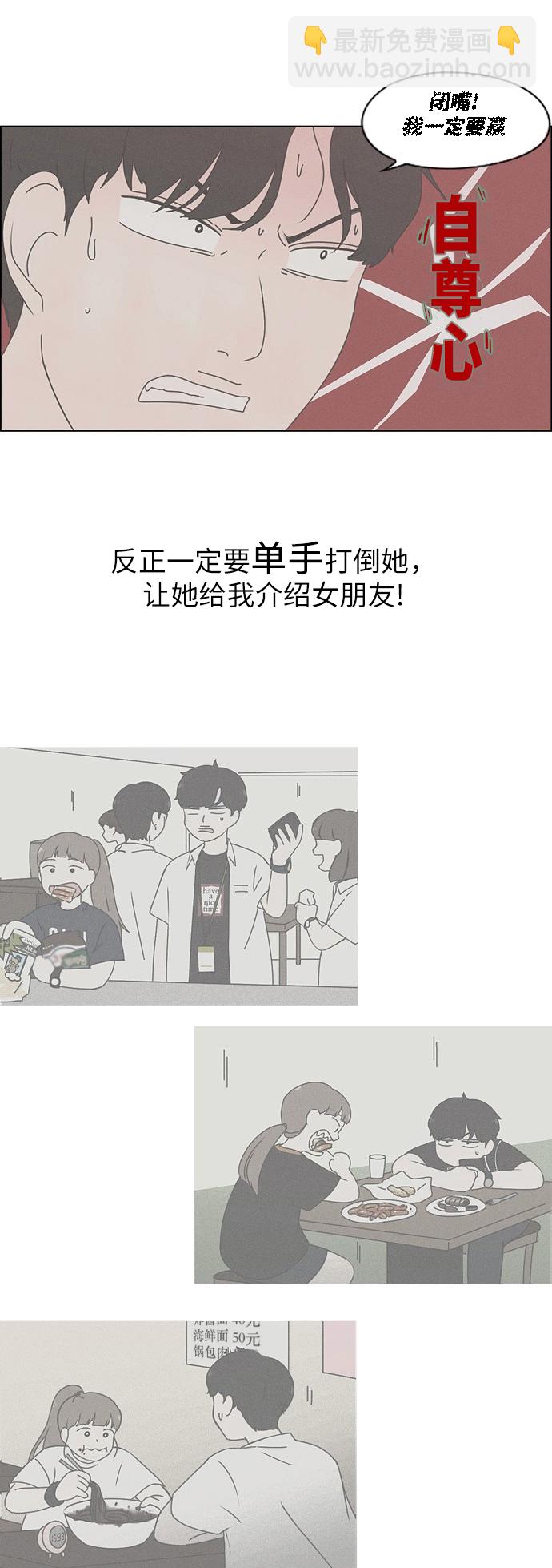 🍔恋爱革命 [第254话] 裂痕 第22页