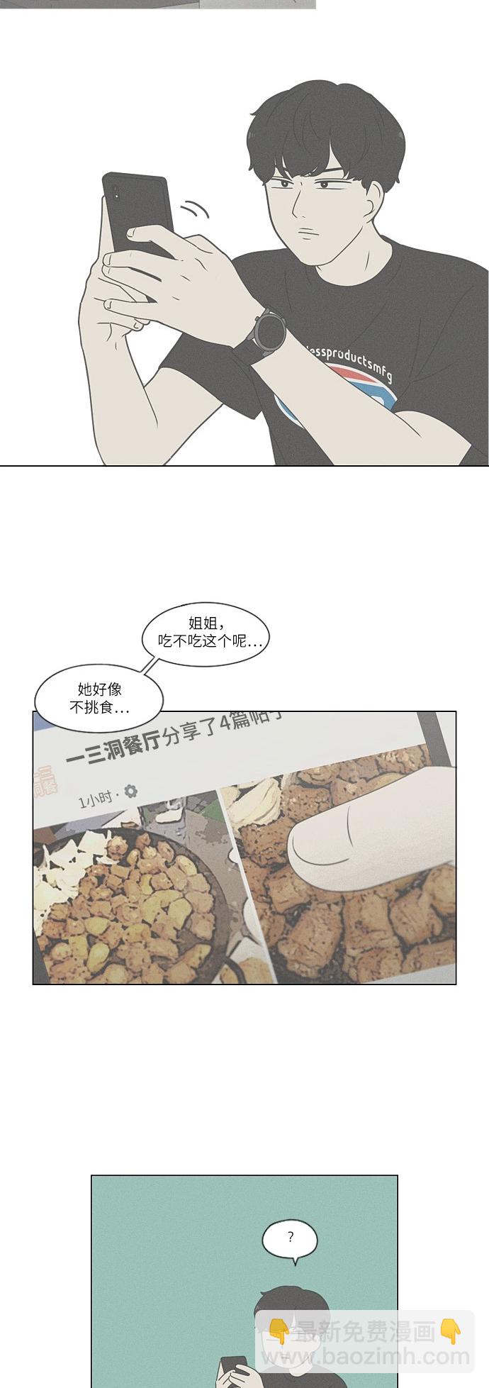 🍔恋爱革命 [第254话] 裂痕 第23页