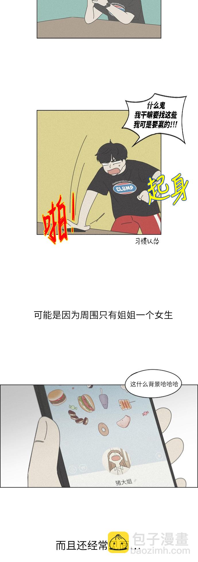 🍔恋爱革命 [第254话] 裂痕 第24页