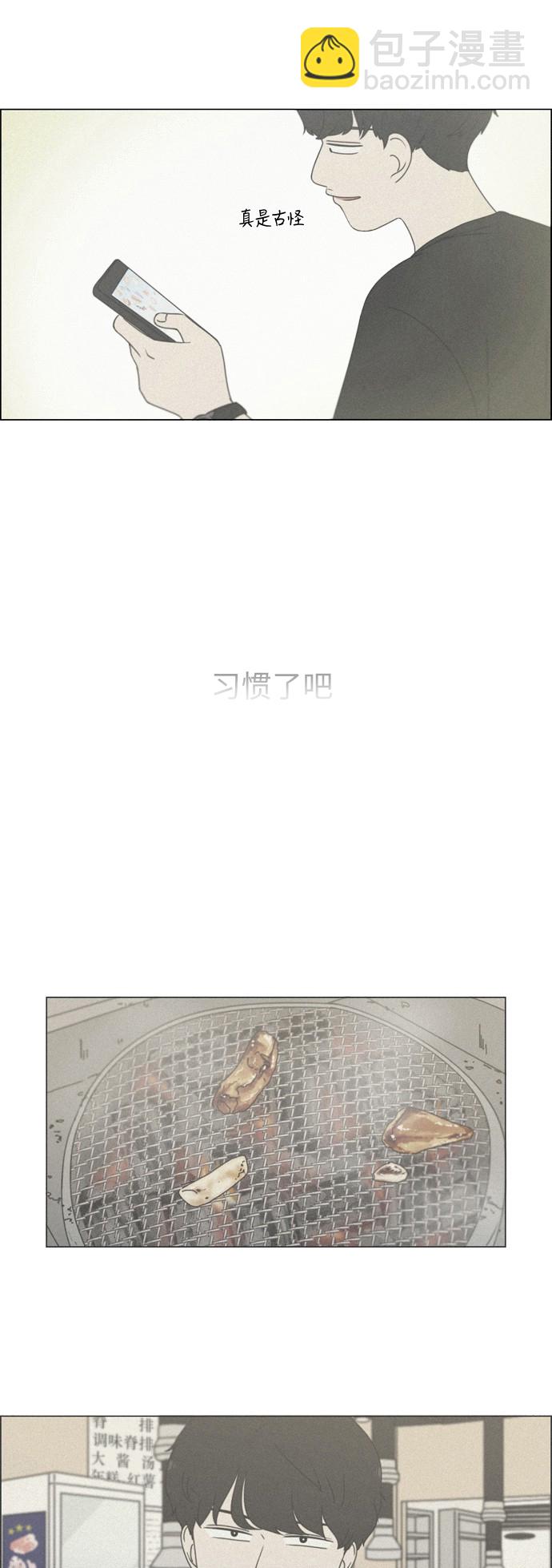 🍔恋爱革命 [第254话] 裂痕 第25页