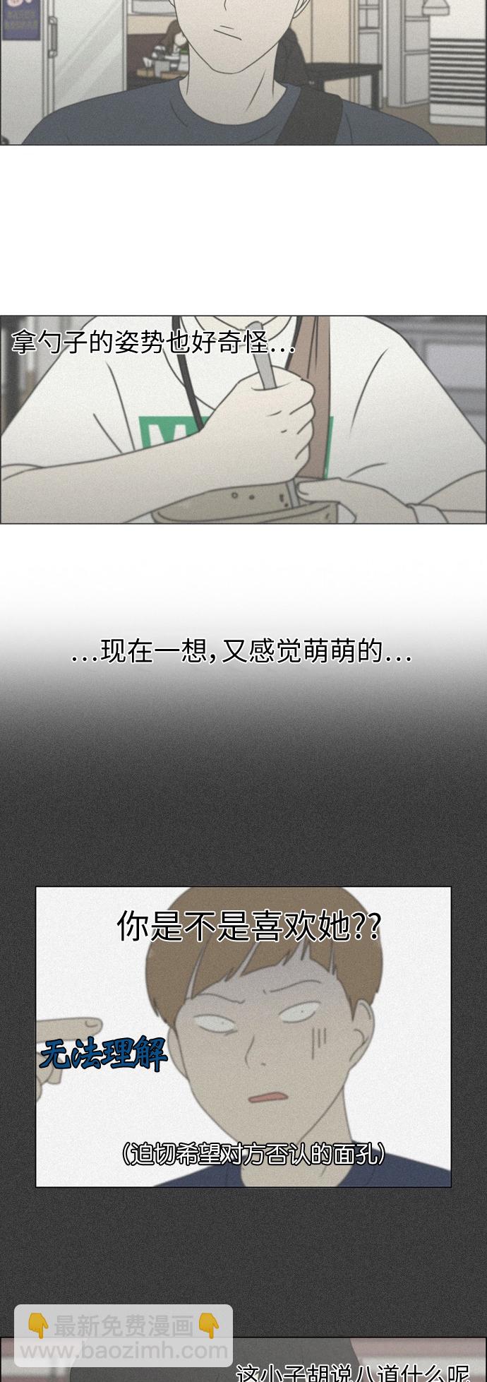 🍔恋爱革命 [第254话] 裂痕 第26页