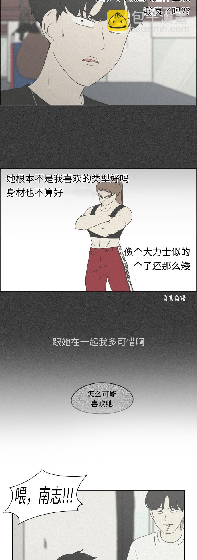 🍔恋爱革命 [第254话] 裂痕 第27页