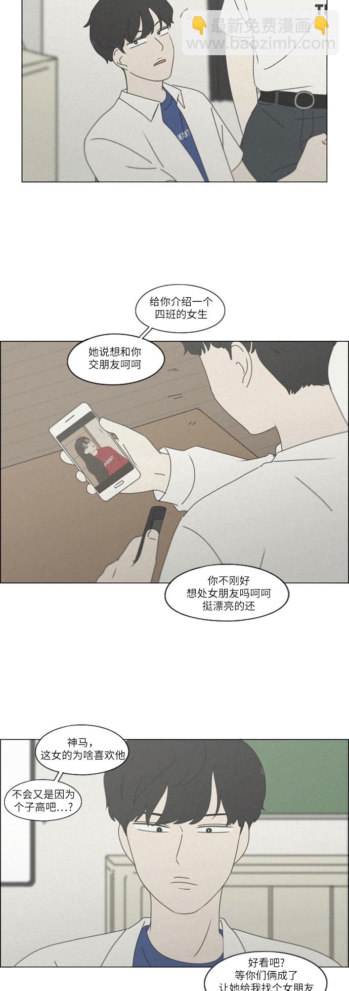 🍔恋爱革命 [第254话] 裂痕 第28页