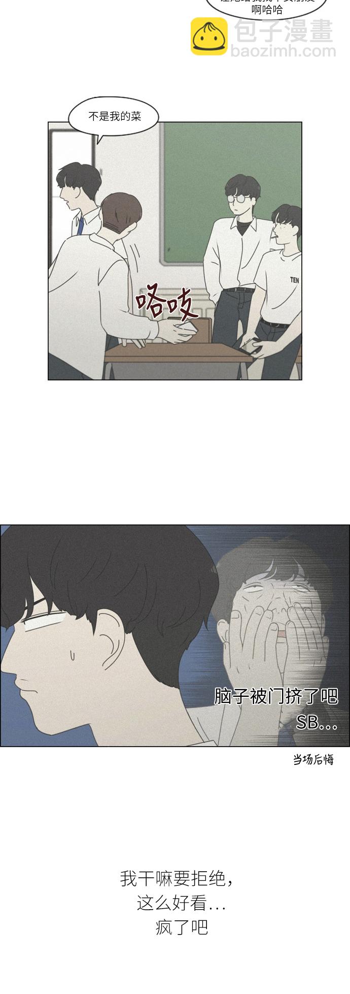 🍔恋爱革命 [第254话] 裂痕 第29页