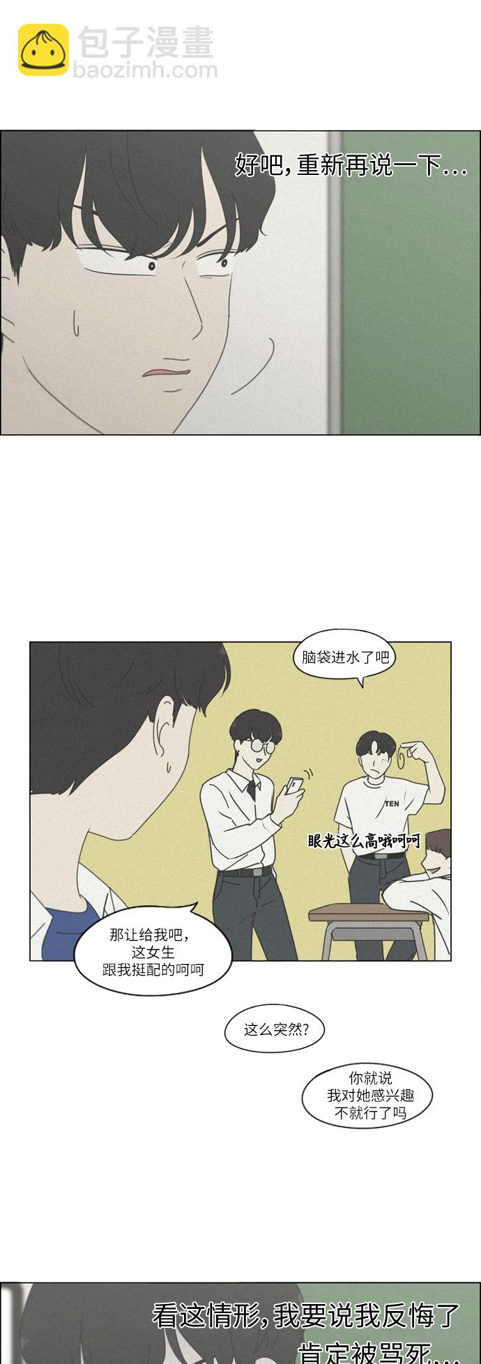 🍔恋爱革命 [第254话] 裂痕 第30页