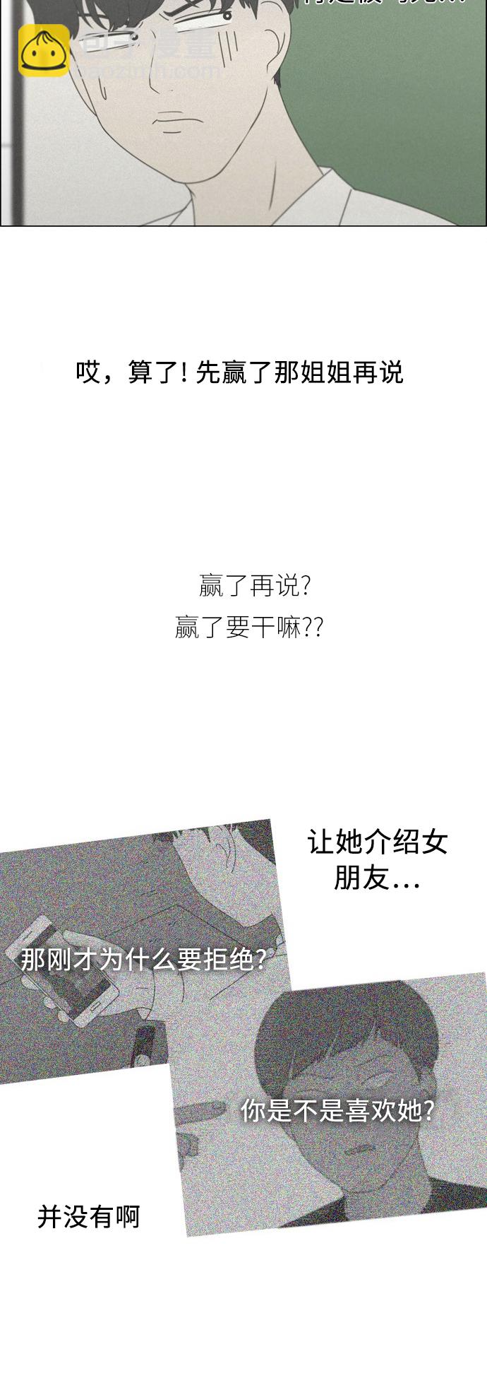 🍔恋爱革命 [第254话] 裂痕 第31页