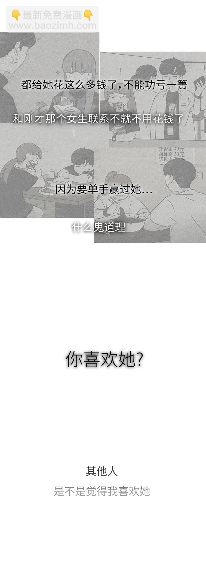🍔恋爱革命 [第254话] 裂痕 第32页