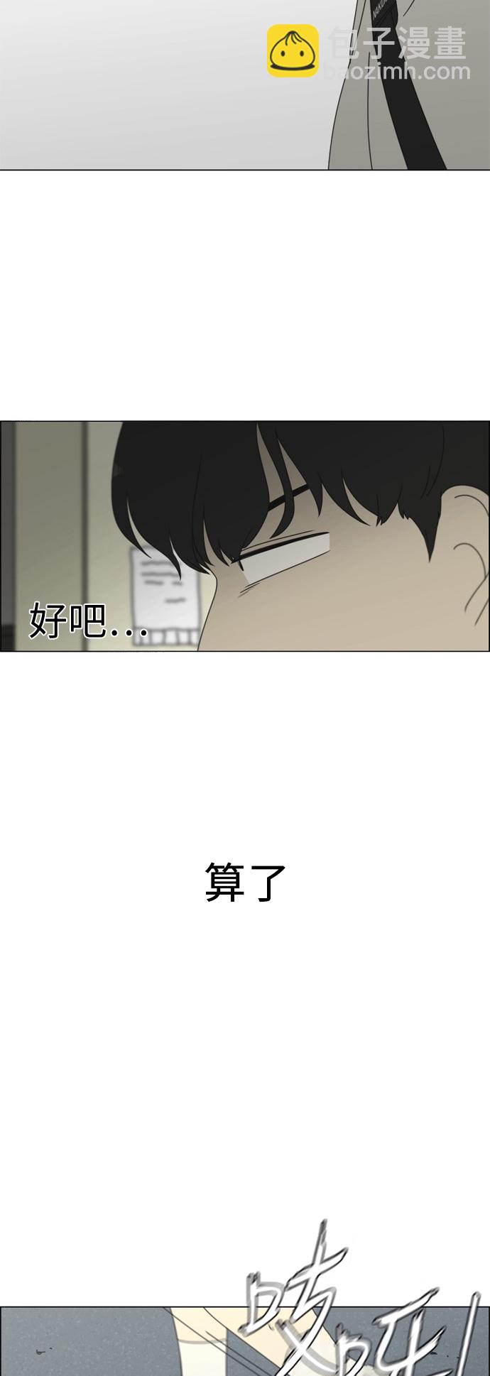 🍔恋爱革命 [第254话] 裂痕 第34页