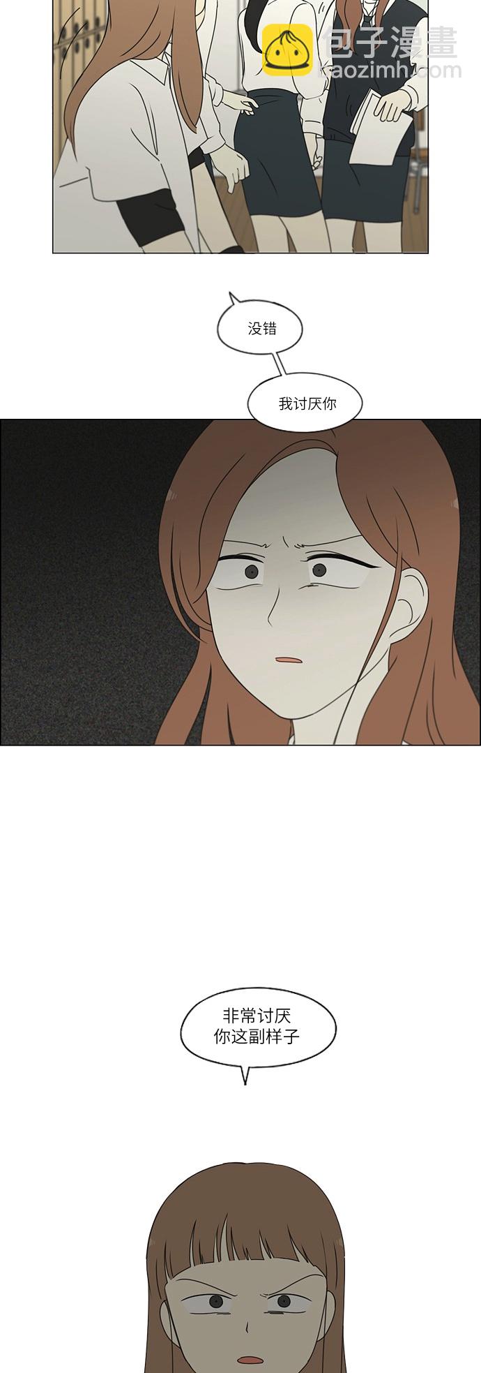 🍔恋爱革命 [第254话] 裂痕 第4页
