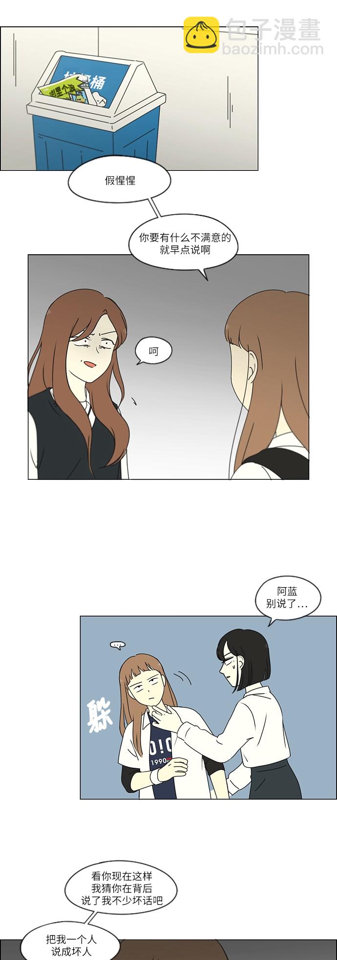 🍔恋爱革命 [第254话] 裂痕 第6页