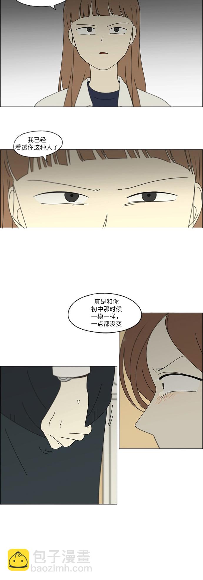 🍔恋爱革命 [第254话] 裂痕 第7页