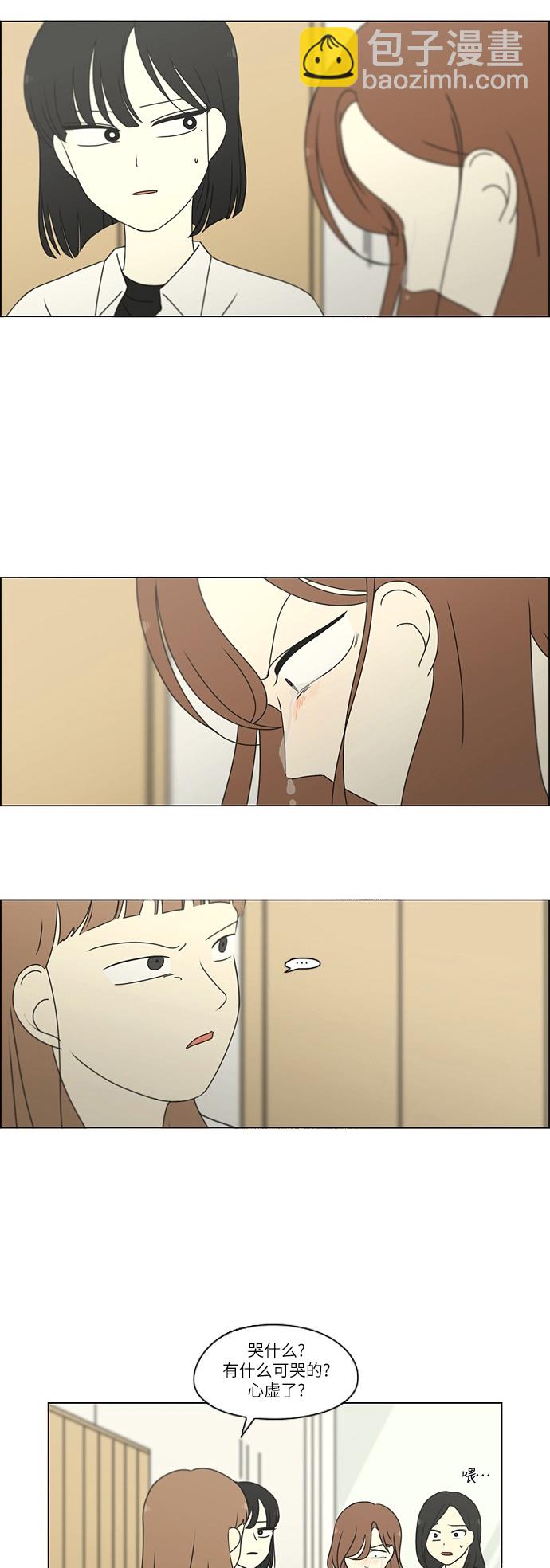🍔恋爱革命 [第254话] 裂痕 第8页