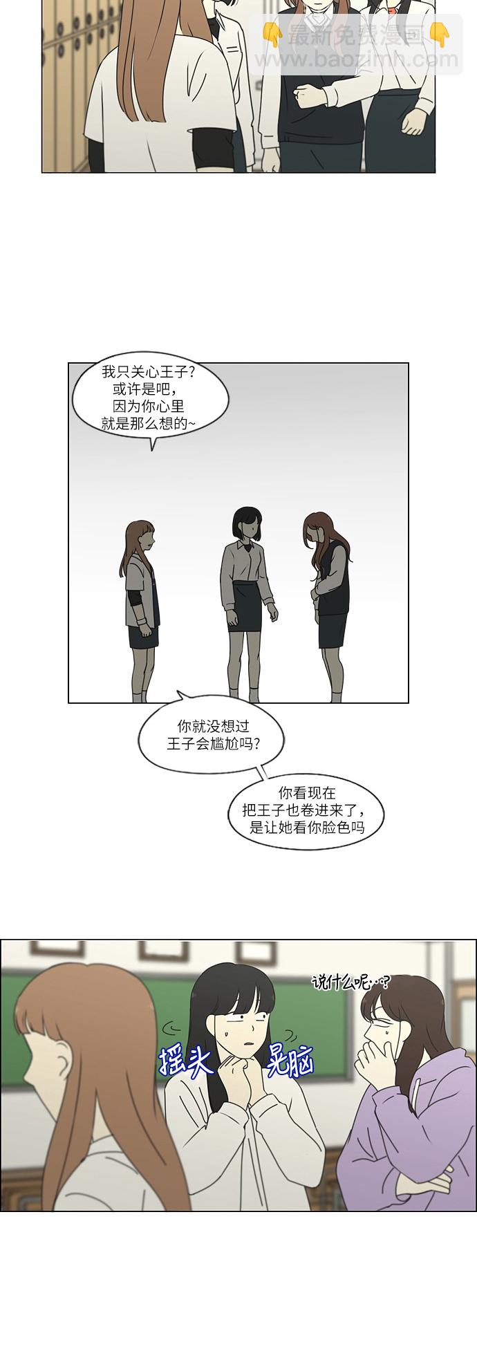 🍔恋爱革命 [第254话] 裂痕 第9页