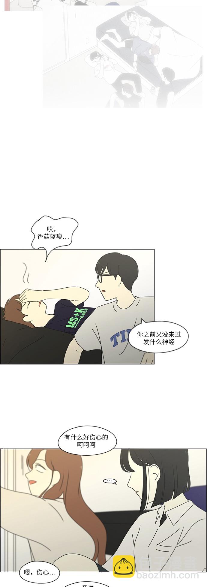 🍔恋爱革命 [第256话] 搬家派对（PARTY) 第14页