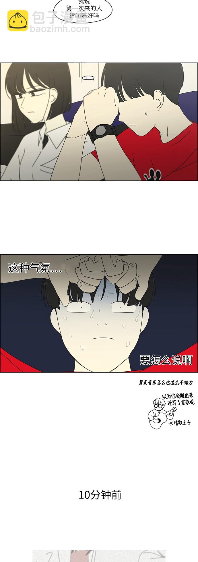 🍔恋爱革命 [第256话] 搬家派对（PARTY) 第15页