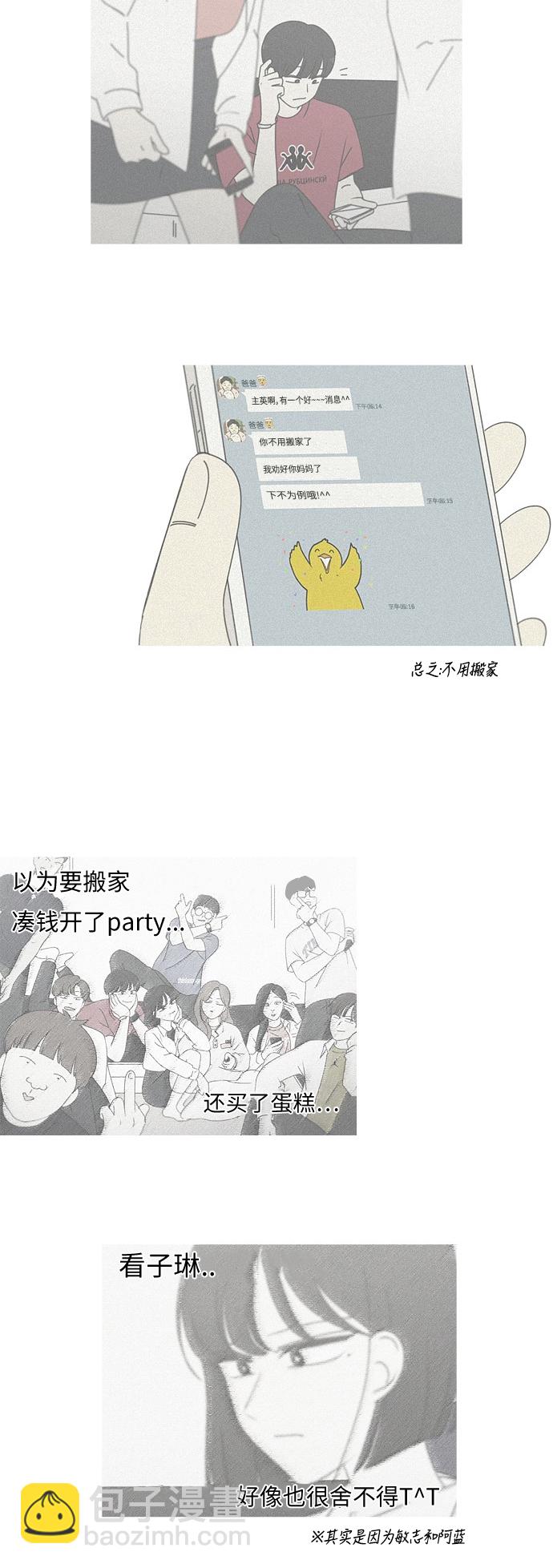 🍔恋爱革命 [第256话] 搬家派对（PARTY) 第16页