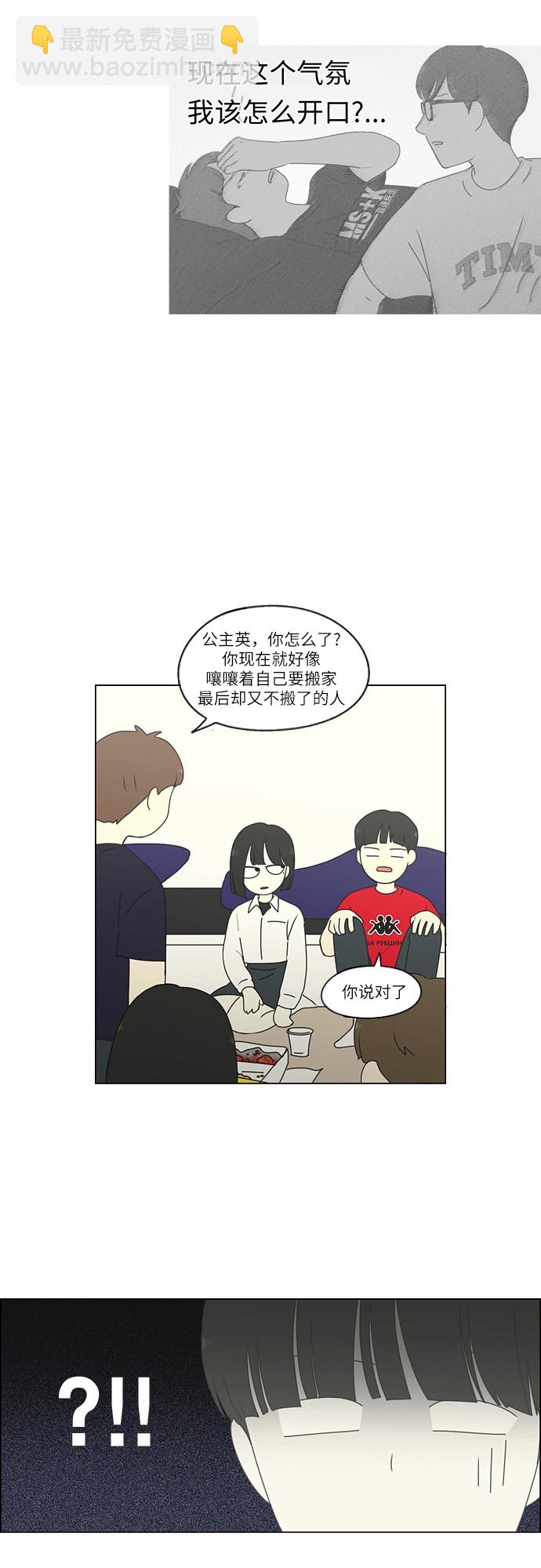 🍔恋爱革命 [第256话] 搬家派对（PARTY) 第17页