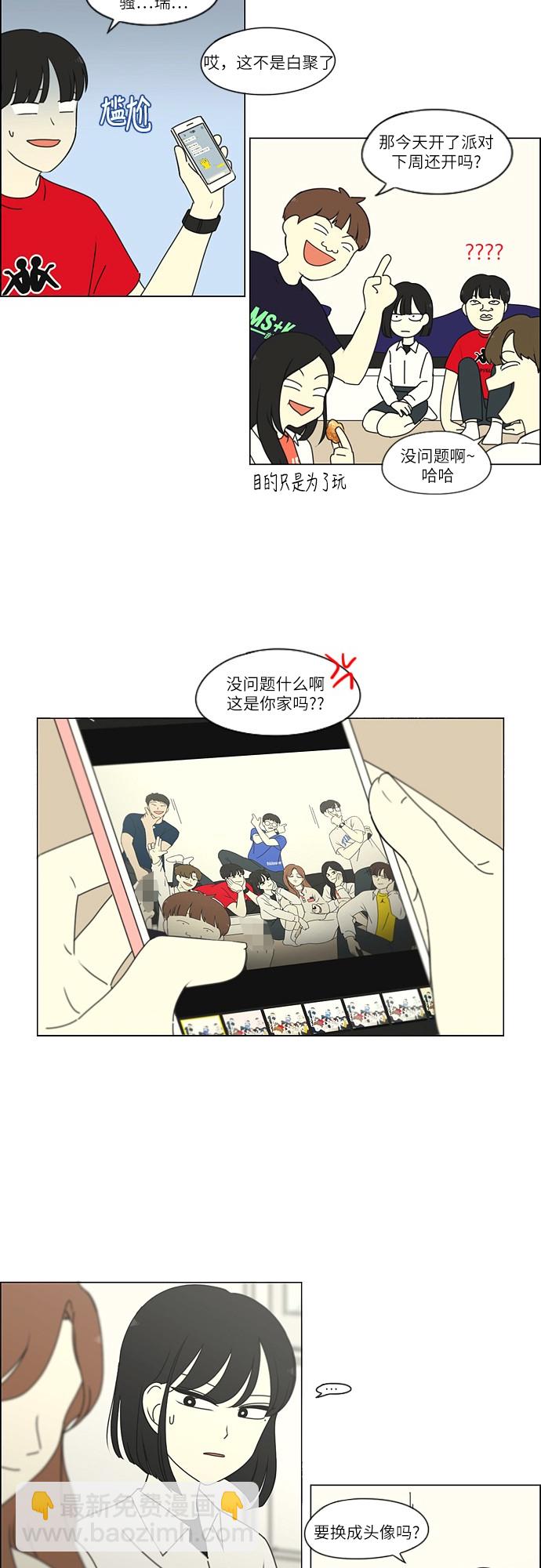 🍔恋爱革命 [第256话] 搬家派对（PARTY) 第19页