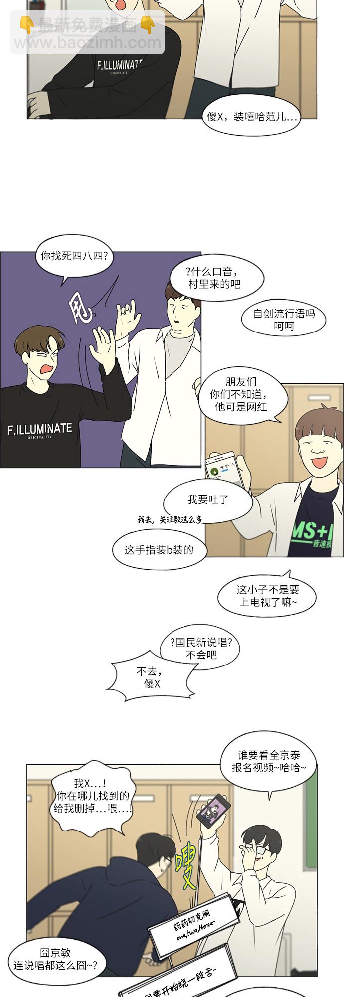 🍔恋爱革命 [第256话] 搬家派对（PARTY) 第24页