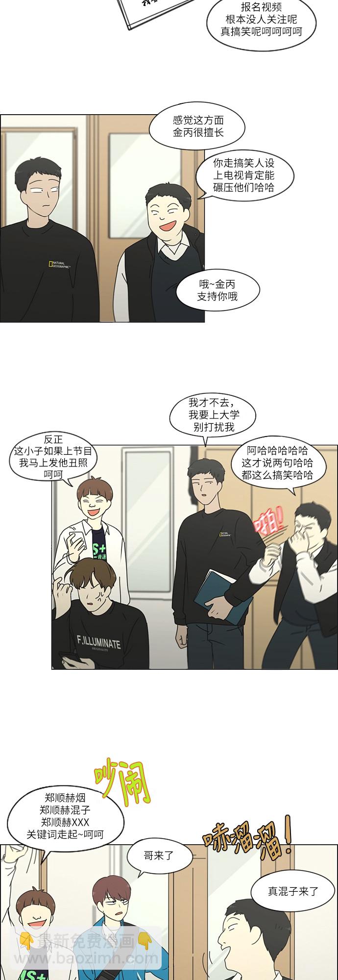 🍔恋爱革命 [第256话] 搬家派对（PARTY) 第25页