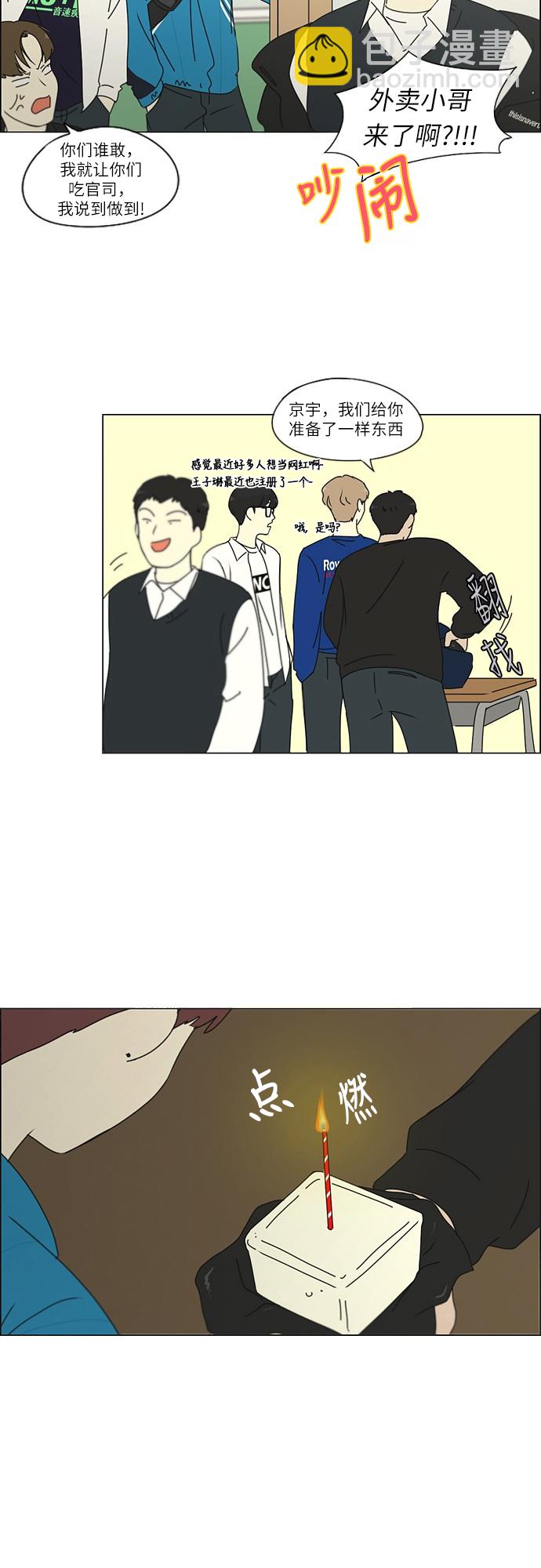 🍔恋爱革命 [第256话] 搬家派对（PARTY) 第26页