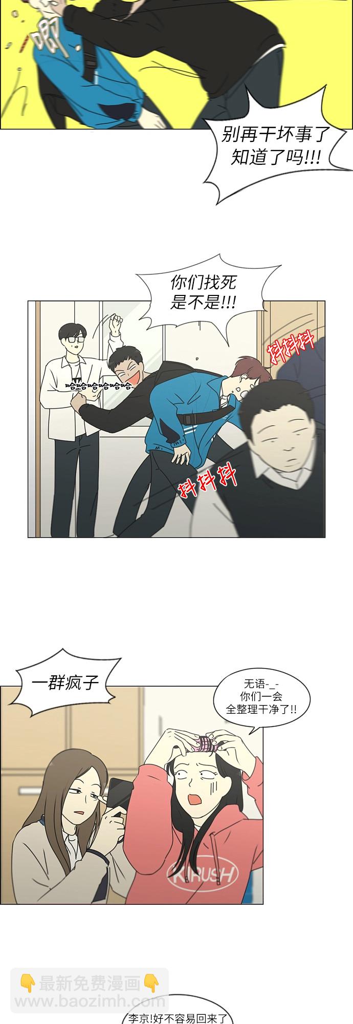 🍔恋爱革命 [第256话] 搬家派对（PARTY) 第28页
