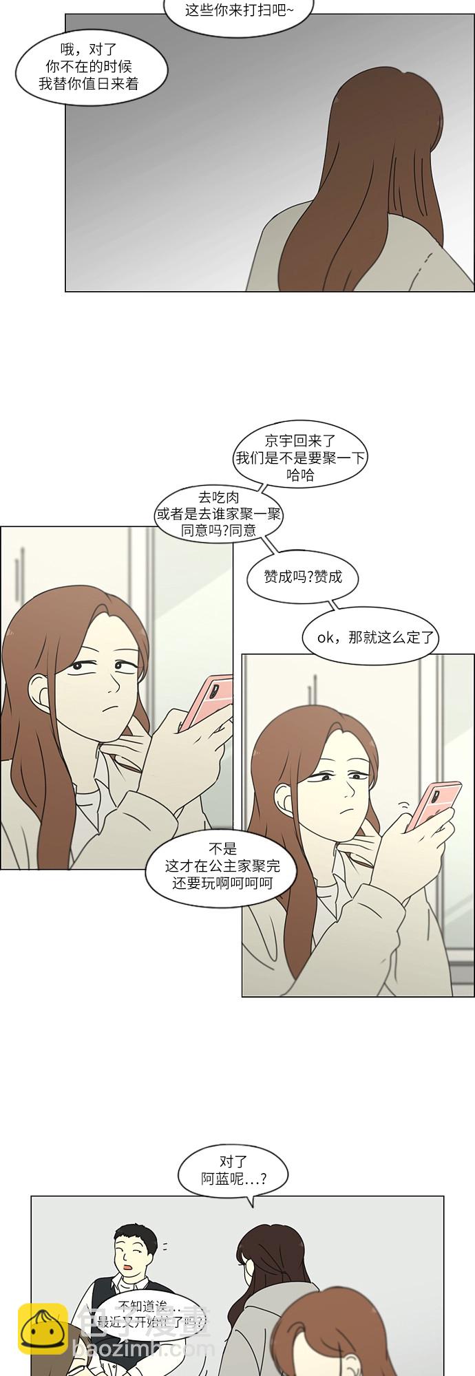 🍔恋爱革命 [第256话] 搬家派对（PARTY) 第29页