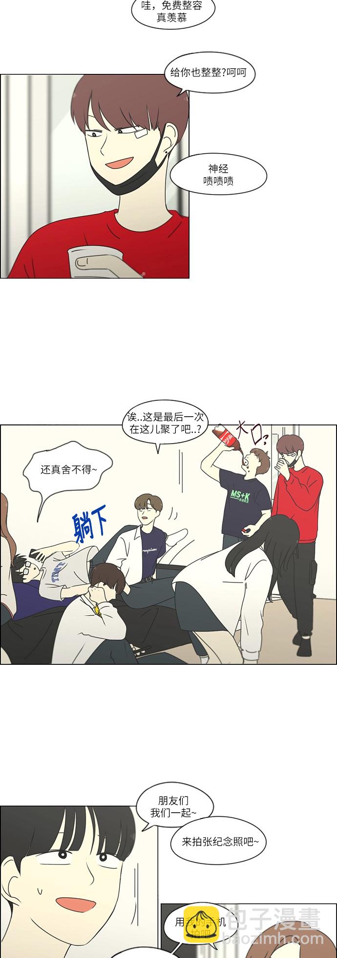 🍔恋爱革命 [第256话] 搬家派对（PARTY) 第3页