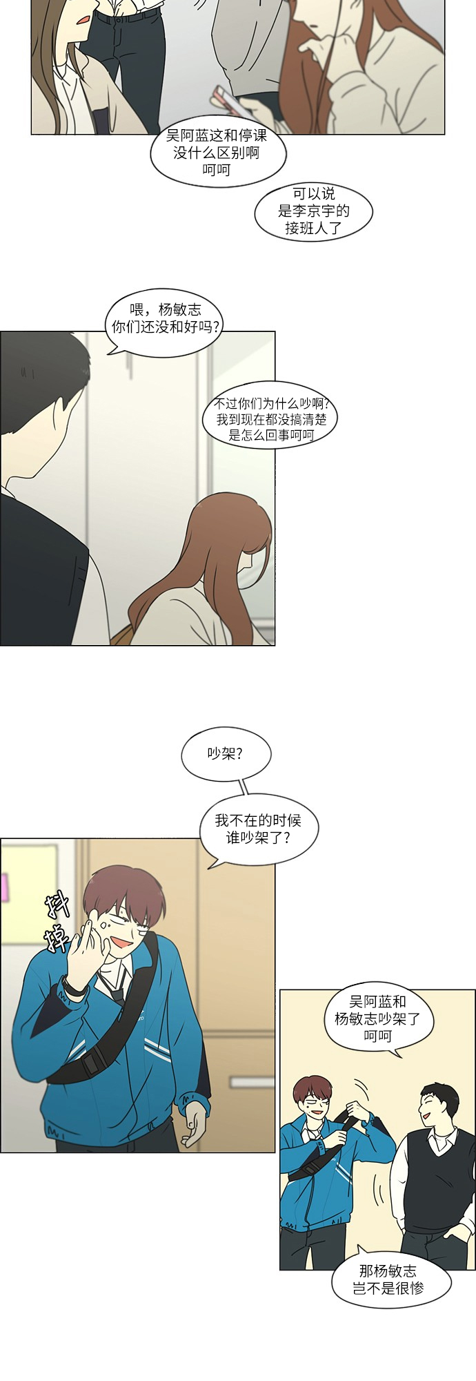 🍔恋爱革命 [第256话] 搬家派对（PARTY) 第30页