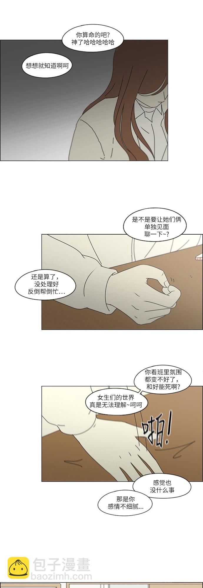 🍔恋爱革命 [第256话] 搬家派对（PARTY) 第31页