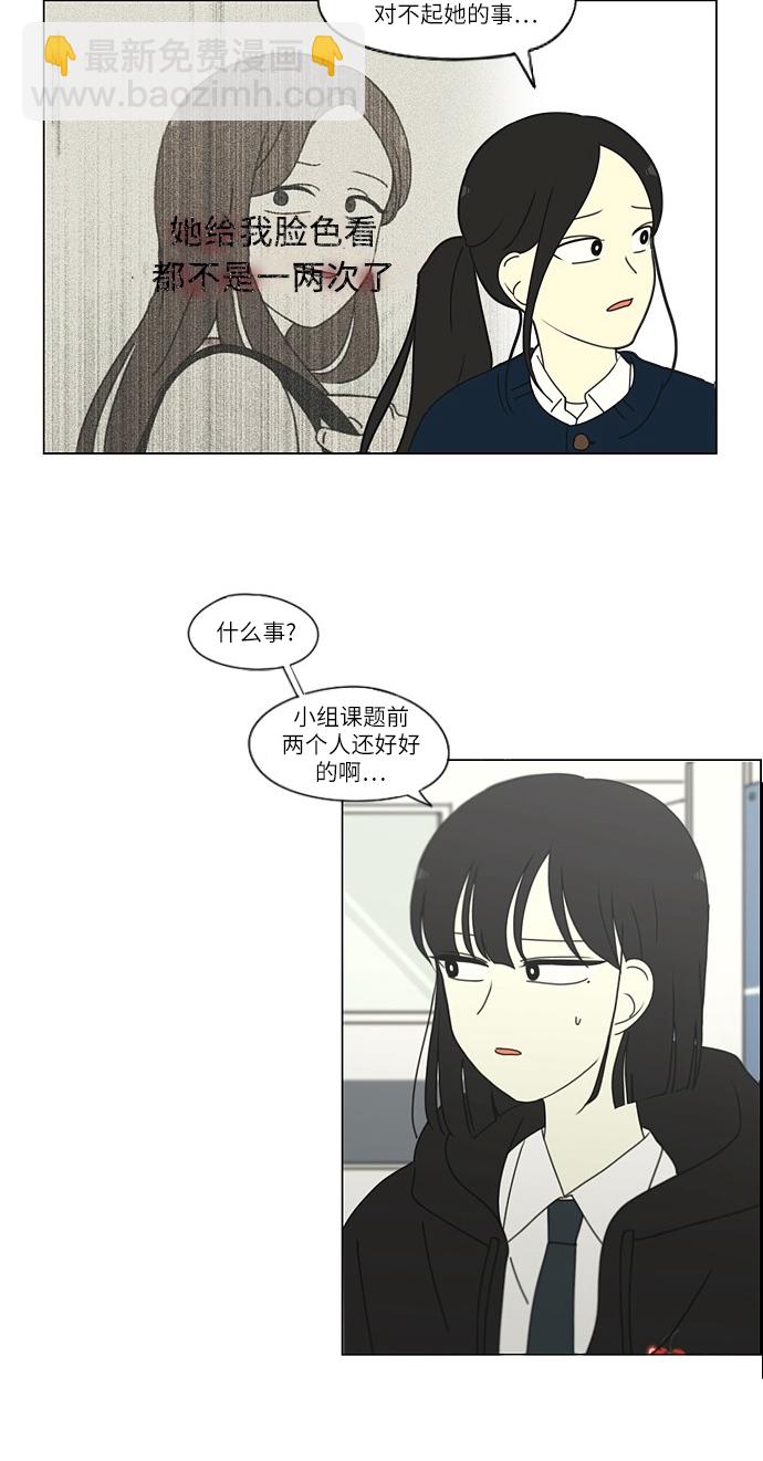 🍔恋爱革命 [第256话] 搬家派对（PARTY) 第34页