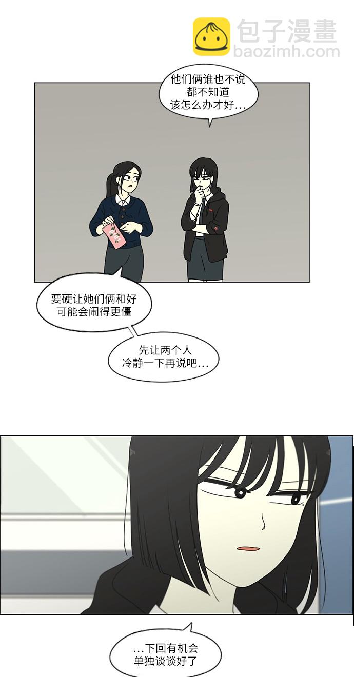 🍔恋爱革命 [第256话] 搬家派对（PARTY) 第35页