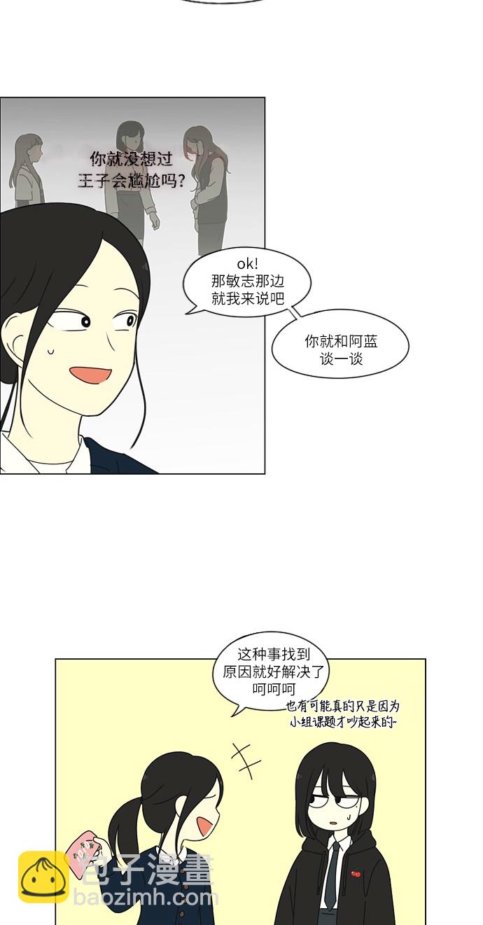 🍔恋爱革命 [第256话] 搬家派对（PARTY) 第36页