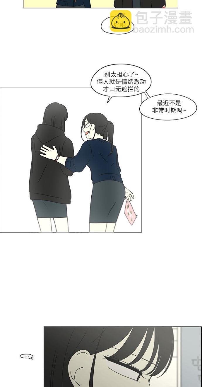 🍔恋爱革命 [第256话] 搬家派对（PARTY) 第37页