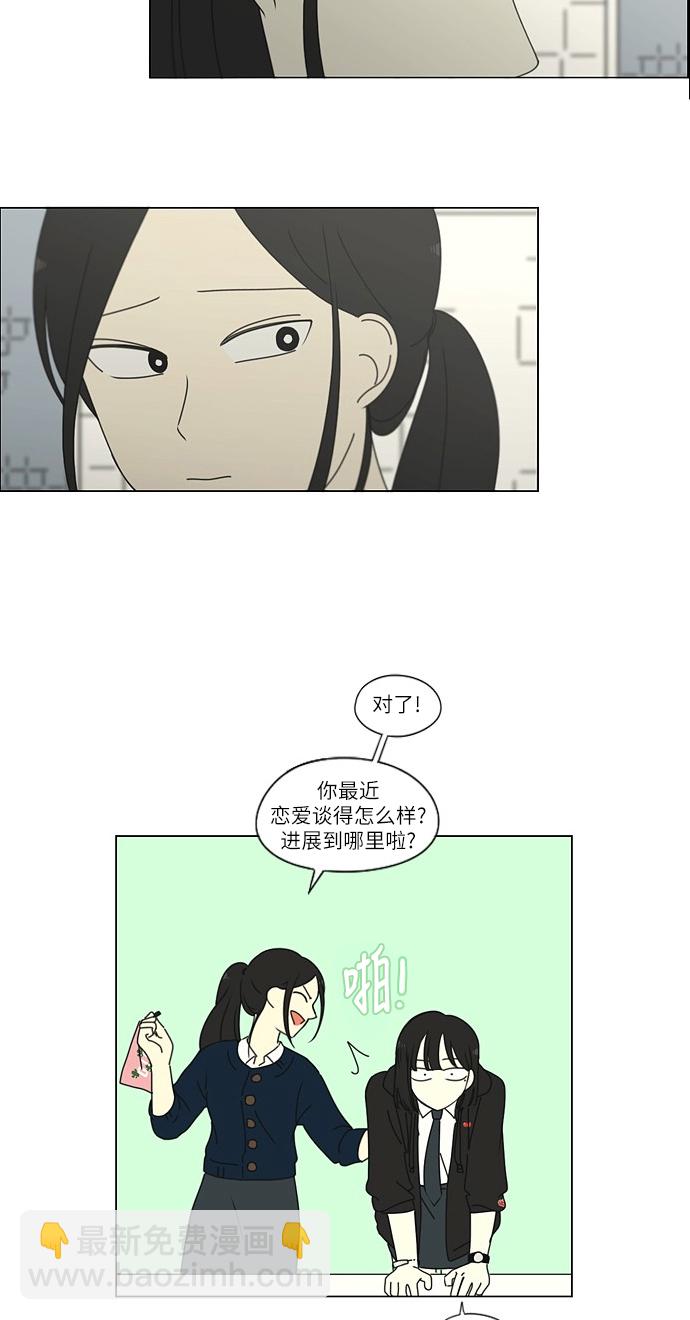 🍔恋爱革命 [第256话] 搬家派对（PARTY) 第38页