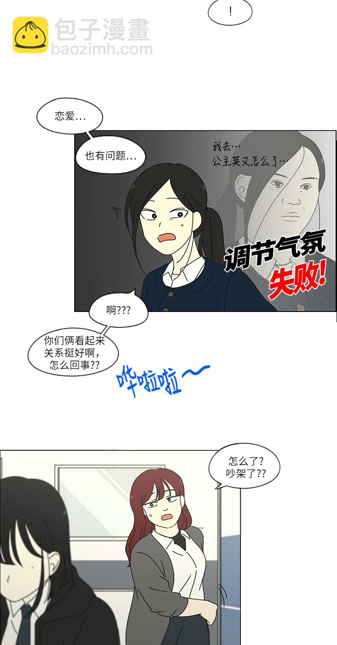 🍔恋爱革命 [第256话] 搬家派对（PARTY) 第39页
