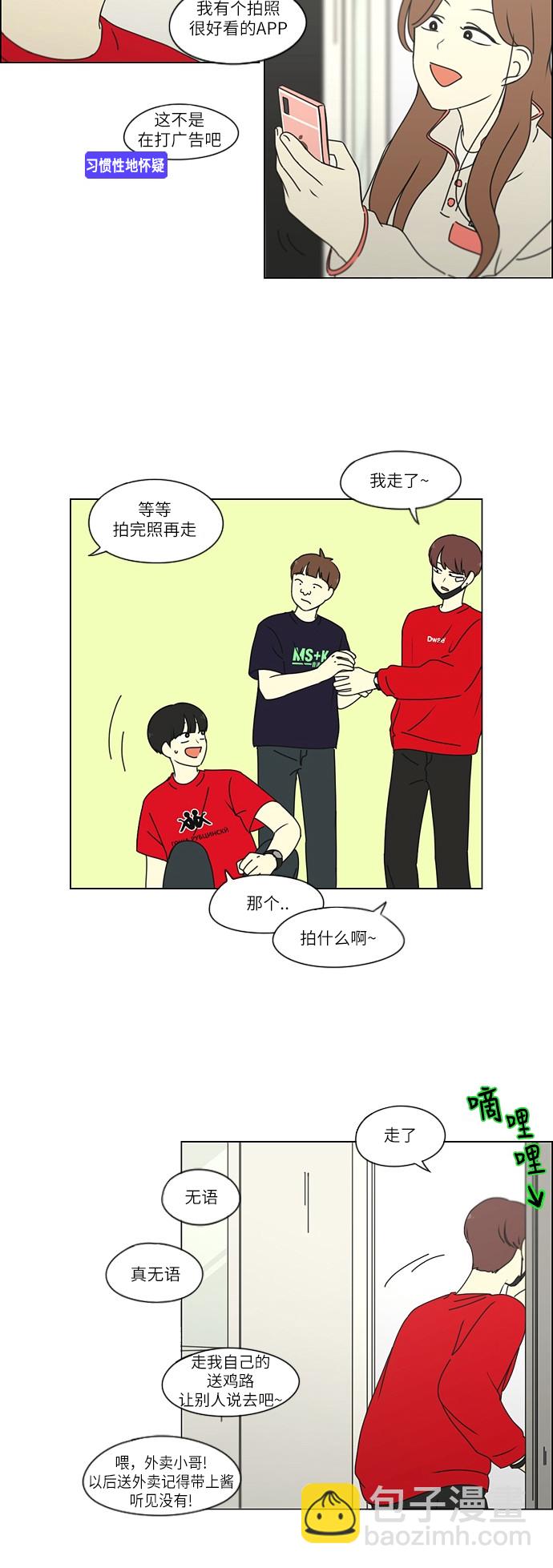 🍔恋爱革命 [第256话] 搬家派对（PARTY) 第4页