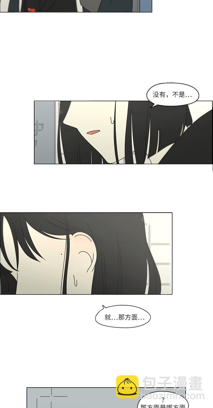 🍔恋爱革命 [第256话] 搬家派对（PARTY) 第40页