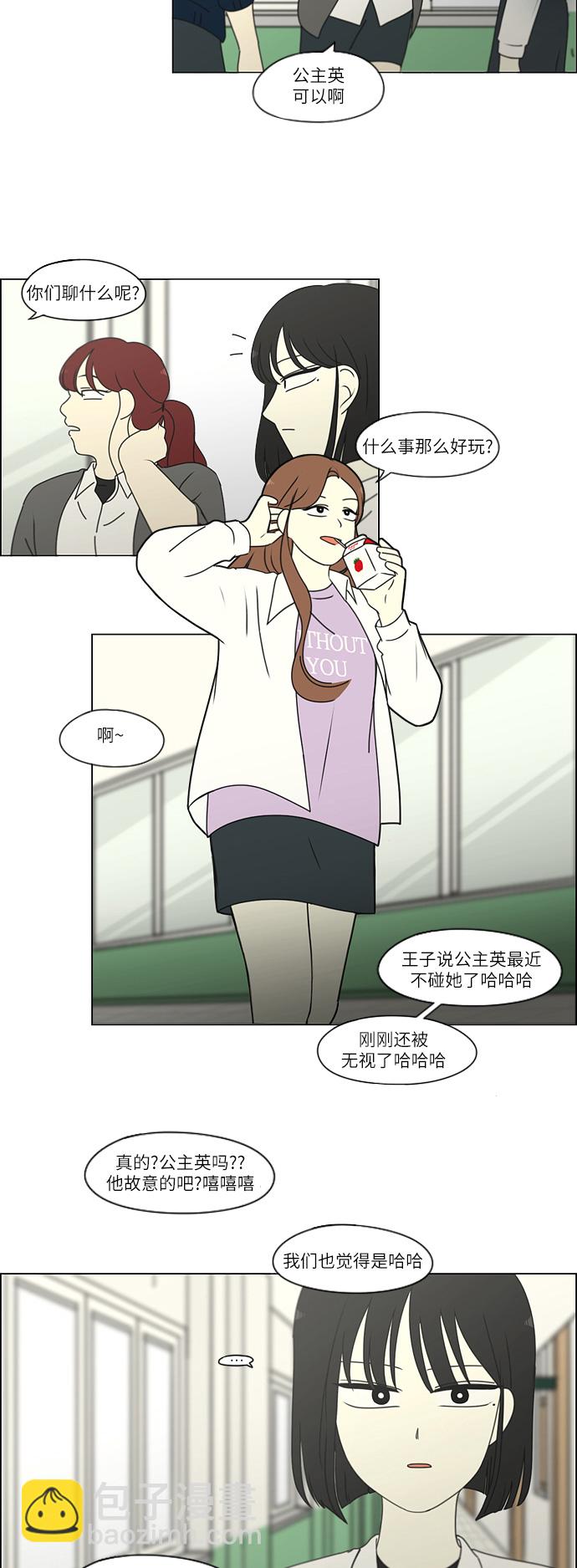 🍔恋爱革命 [第258话] Shy girl 第12页