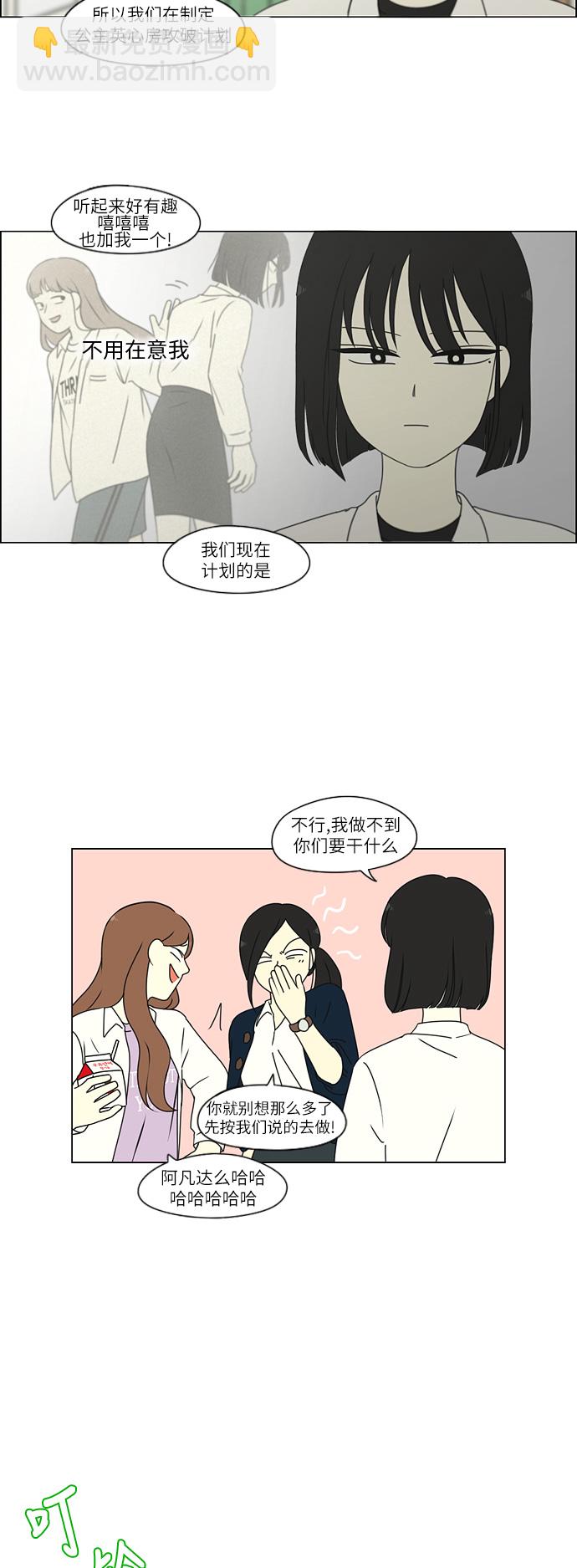 🍔恋爱革命 [第258话] Shy girl 第13页