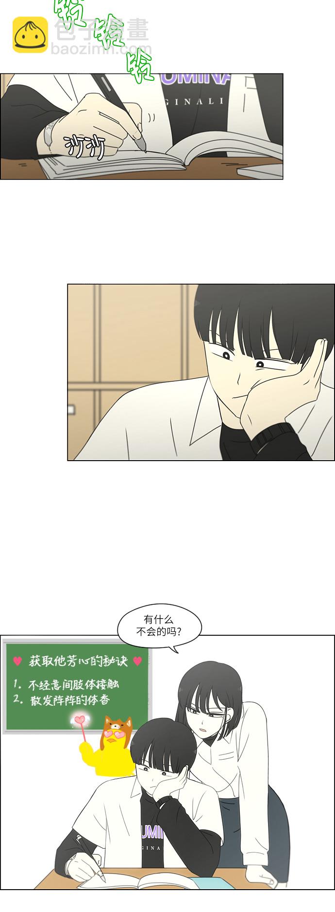 🍔恋爱革命 [第258话] Shy girl 第14页