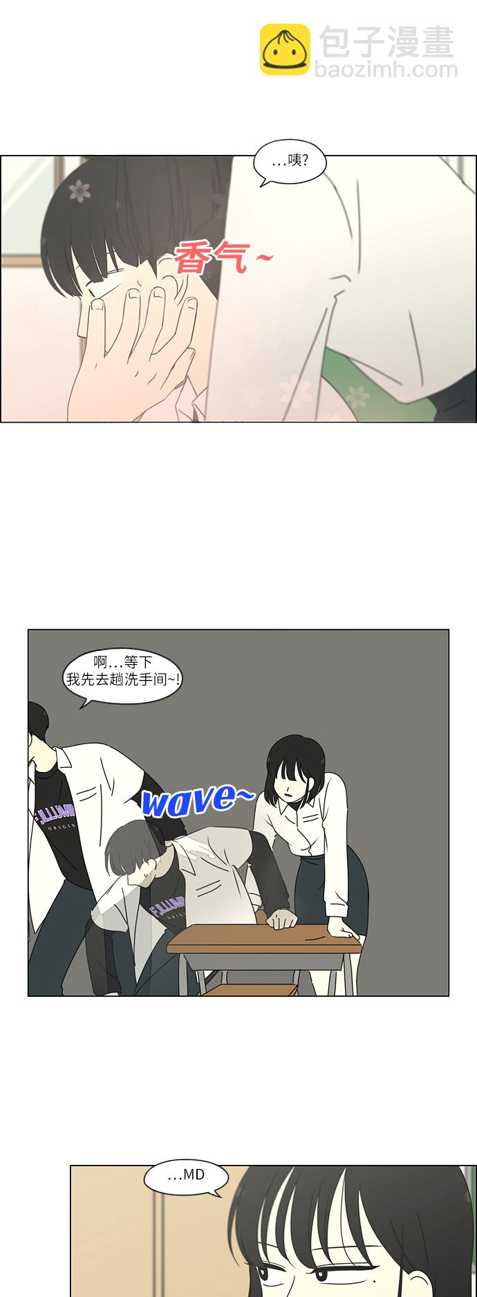 🍔恋爱革命 [第258话] Shy girl 第15页