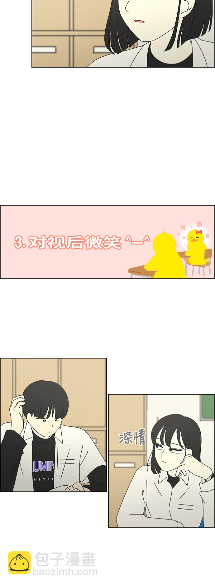 🍔恋爱革命 [第258话] Shy girl 第16页