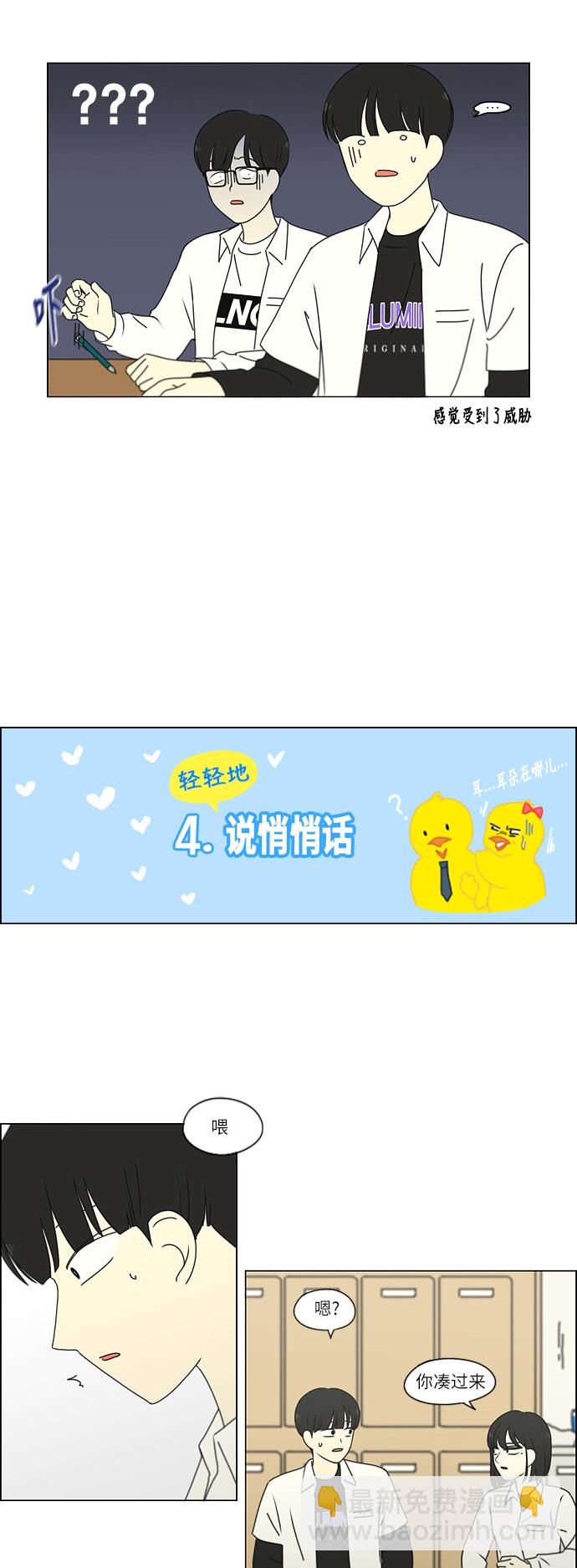 🍔恋爱革命 [第258话] Shy girl 第18页