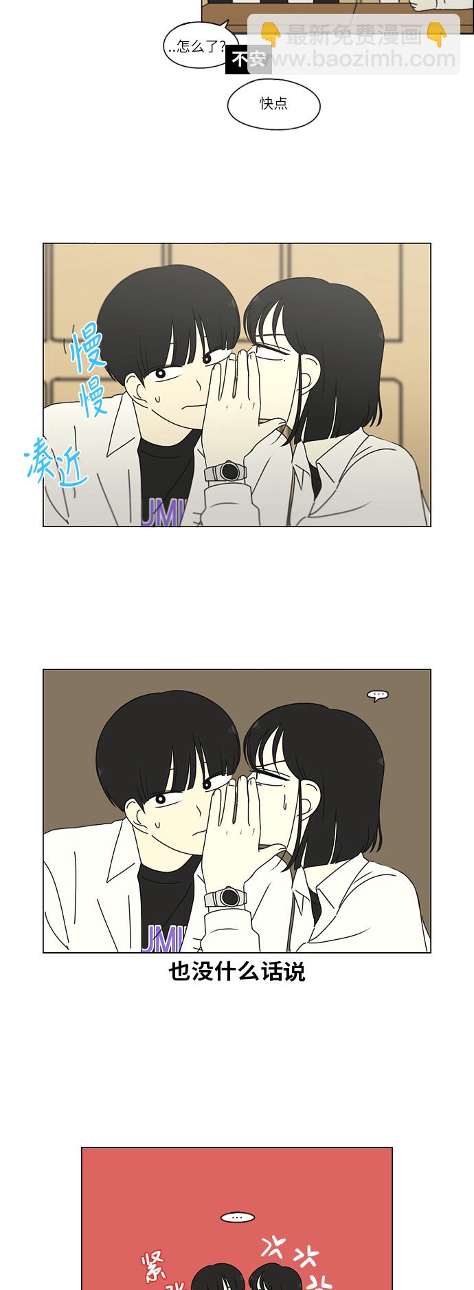 🍔恋爱革命 [第258话] Shy girl 第19页