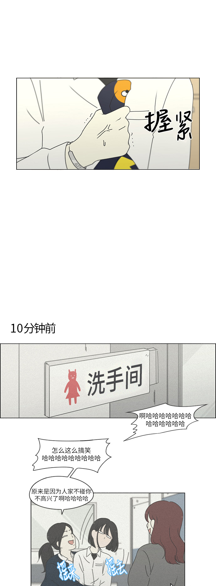 🍔恋爱革命 [第258话] Shy girl 第2页